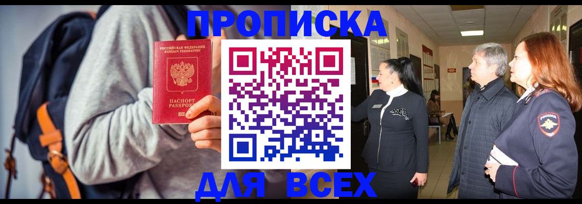 где прописаться в Йошкар-Оле