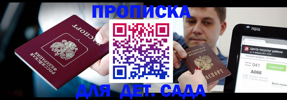 прописка гарантия в Йошкар-Оле