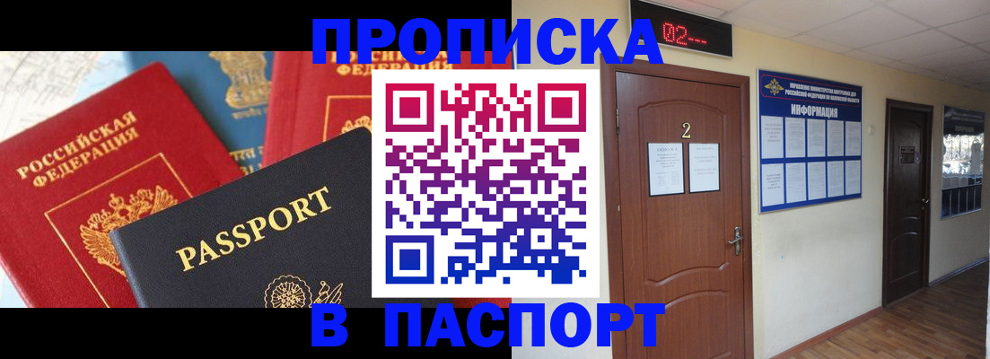 купить прописку в Йошкар-Оле