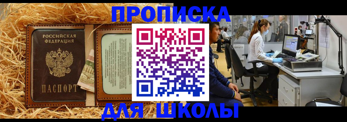 прописка для работы в Йошкар-Оле