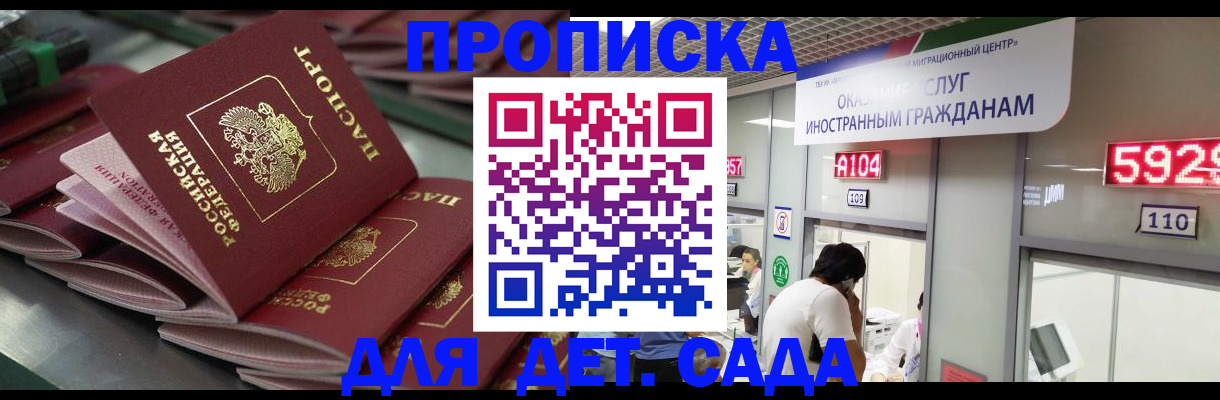 временная регистрация для школы в Йошкар-Оле